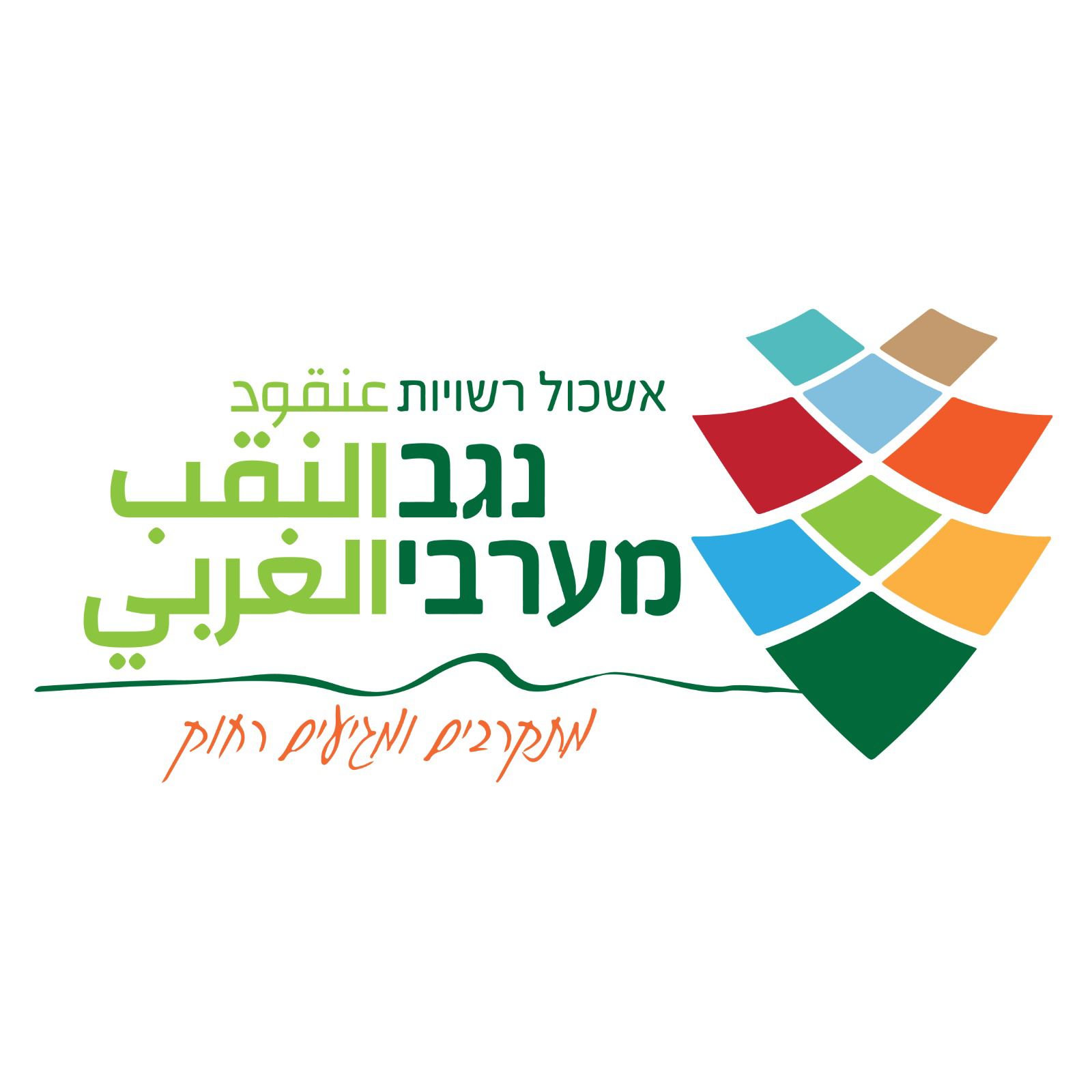 אשכול הנגב המערבי